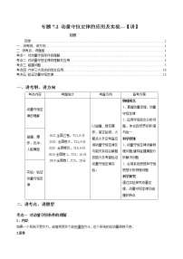 专题7.2 动量守恒定律的应用及实验【讲】-2023年高考物理二轮复习讲练测