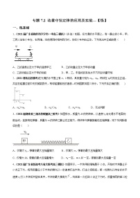 专题7.2 动量守恒定律的应用及实验【练】-2023年高考物理二轮复习讲练测