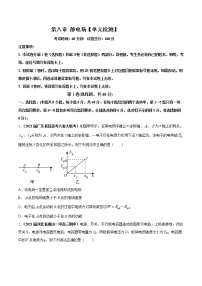 专题08 质量检测-2023年高考物理二轮复习讲练测