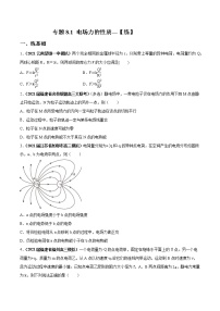 专题8.1 电场力的性质【练】-2023年高考物理二轮复习讲练测