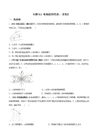 专题8.2 电场能的性质【练】-2023年高考物理二轮复习讲练测