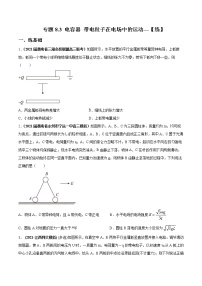 专题8.3 电容器 带电粒子在电场中的运动【练】-2023年高考物理二轮复习讲练测