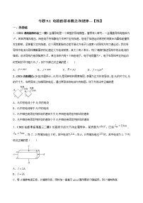 专题9.1 电路的基本概念和规律【练】-2023年高考物理二轮复习讲练测