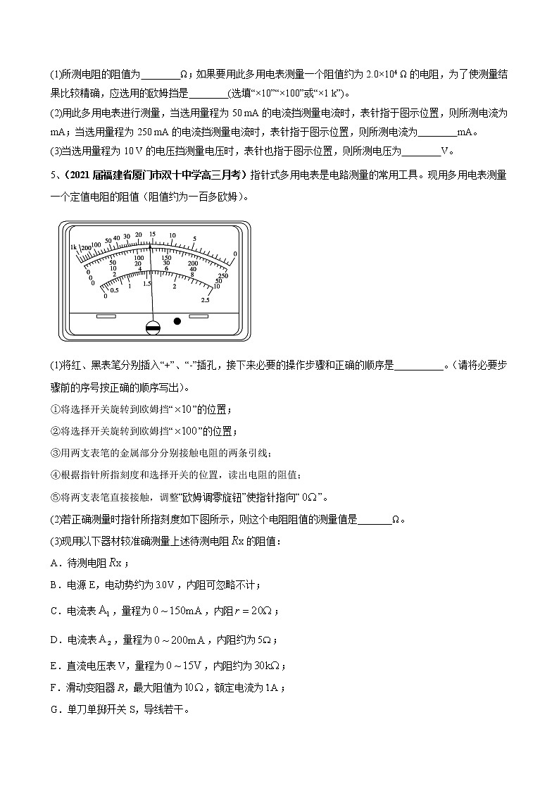 专题9.4 电源电动势和内阻的测量 练习使用多用电表—【练】原卷版第2页