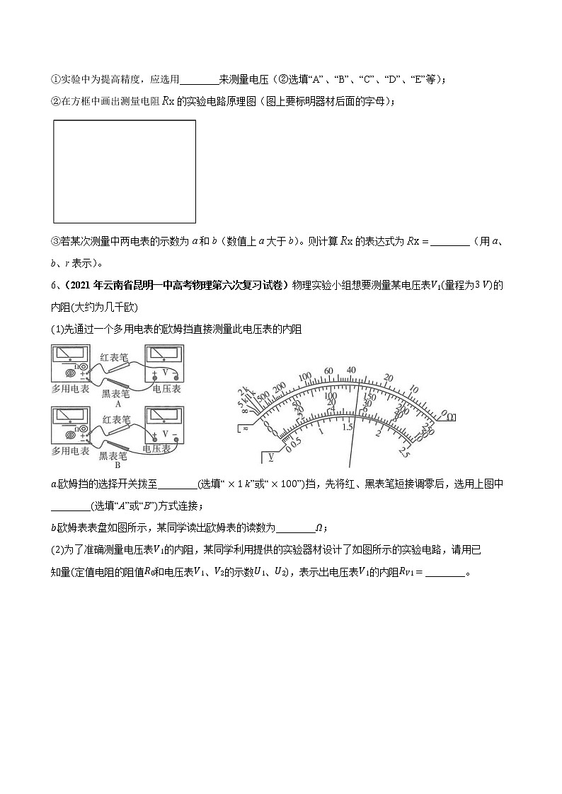专题9.4 电源电动势和内阻的测量 练习使用多用电表—【练】原卷版第3页