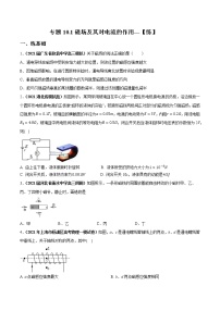 专题10.1 磁场及其对电流的作用【练】-2023年高考物理二轮复习讲练测