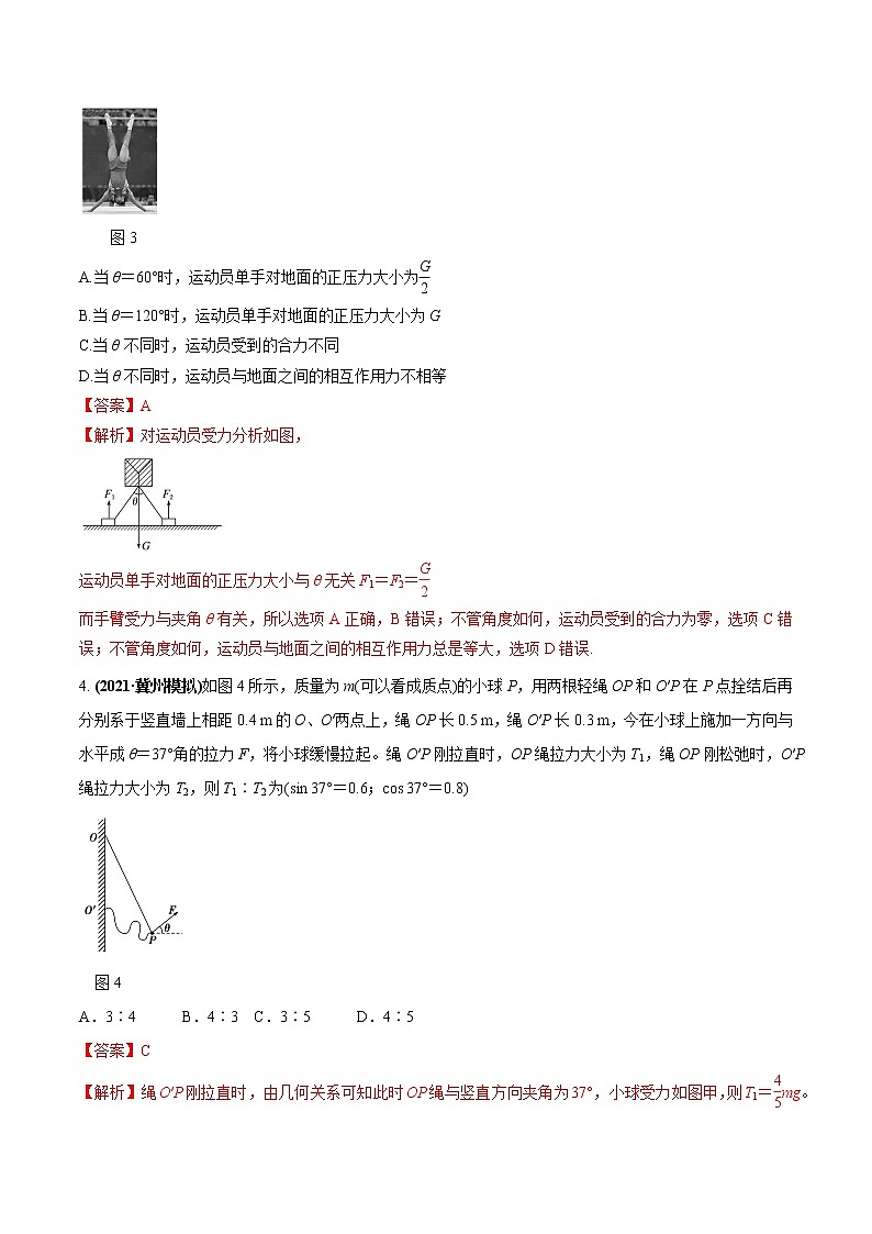 专题2.2 力的合成与分解及验证力的平行四边定则—【练】解析版第2页