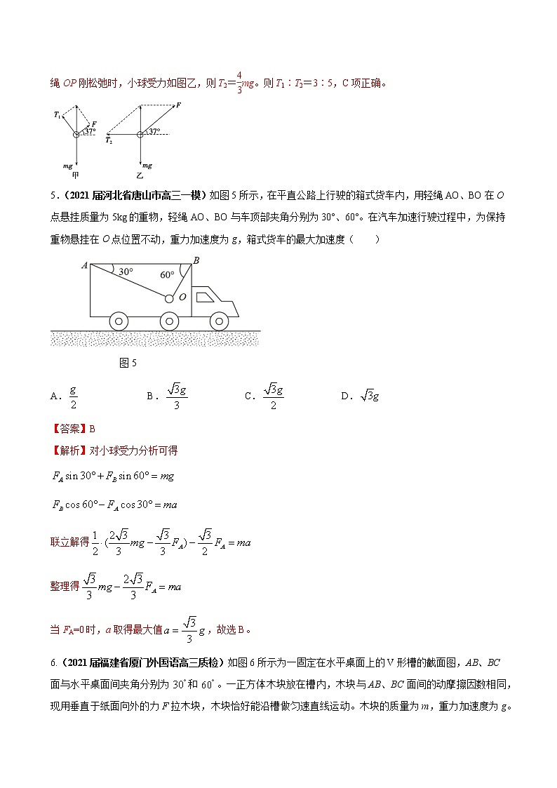 专题2.2 力的合成与分解及验证力的平行四边定则—【练】解析版第3页