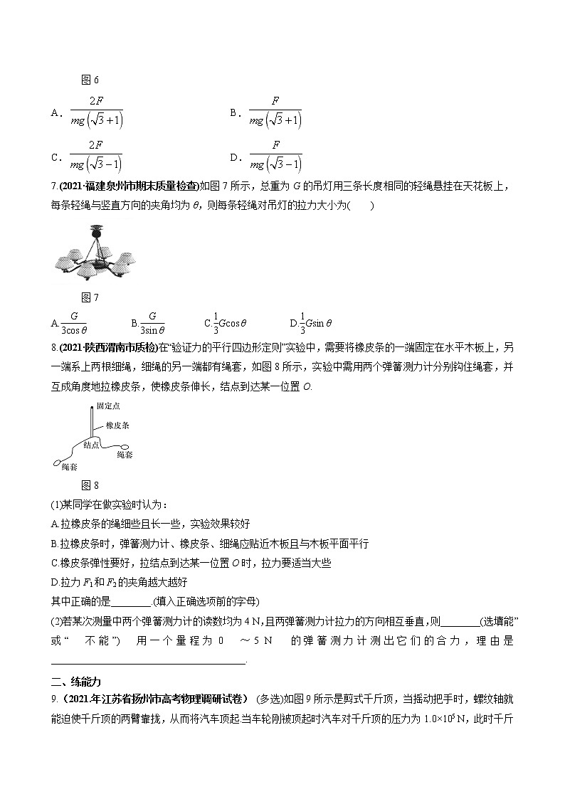 专题2.2 力的合成与分解及验证力的平行四边定则—【练】原卷版第3页