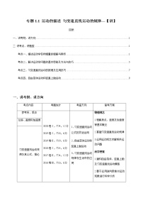 专题1.1 运动的描述 匀变速直线运动的规律【讲】-2023年高考物理二轮复习讲练测