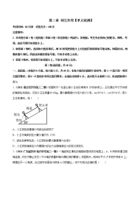 专题02 质量检测-2023年高考物理二轮复习讲练测