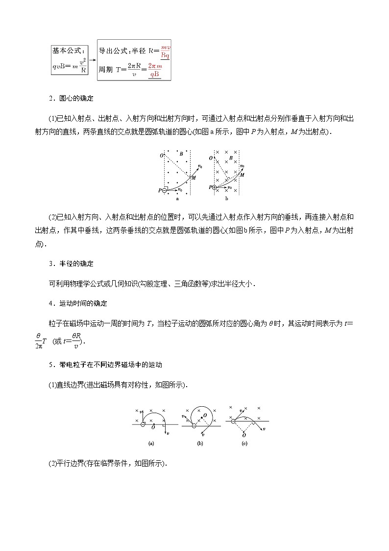 第2节　磁场对运动电荷的作用（原卷版）第3页