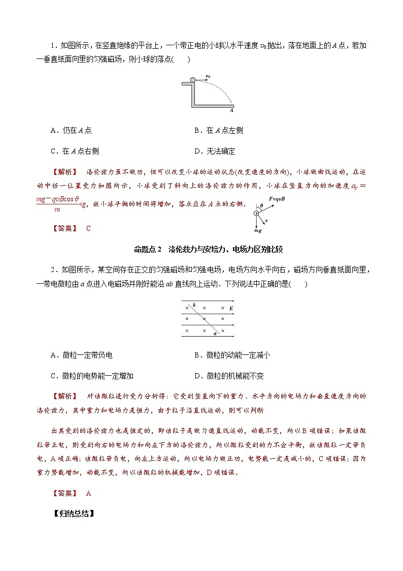 第2节　磁场对运动电荷的作用（解析版）第2页