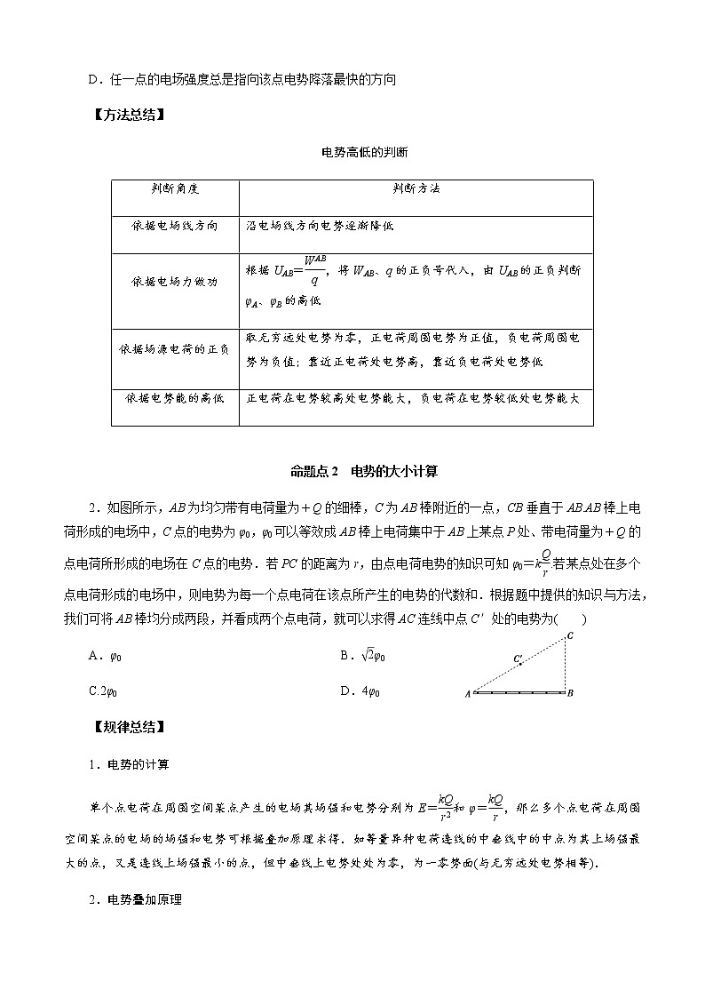 第2节　电场能的性质（原卷版）第2页