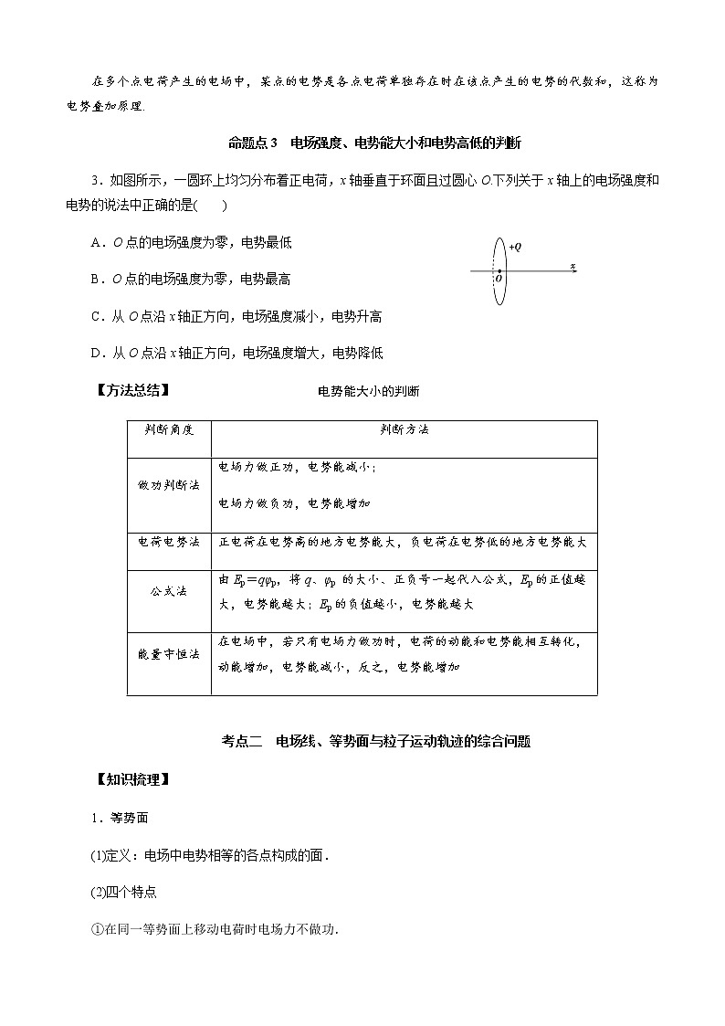 第2节　电场能的性质（原卷版）第3页