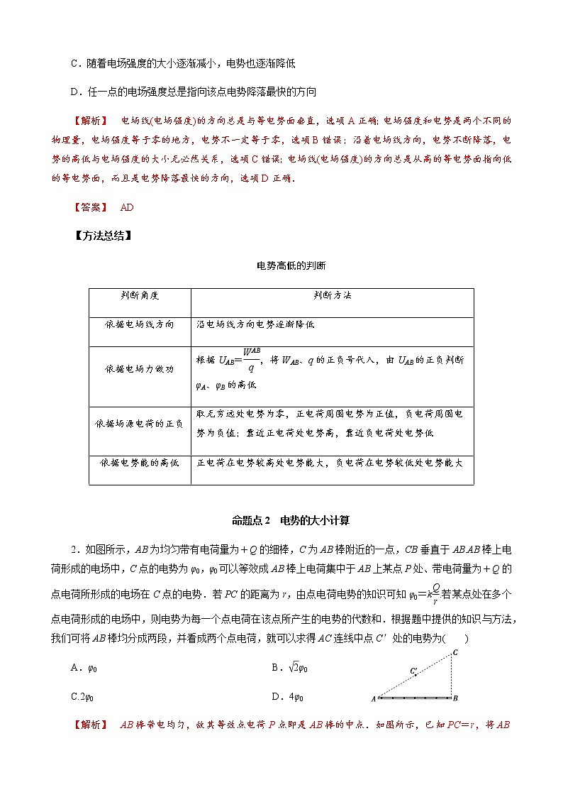 第2节　电场能的性质（解析版）第2页