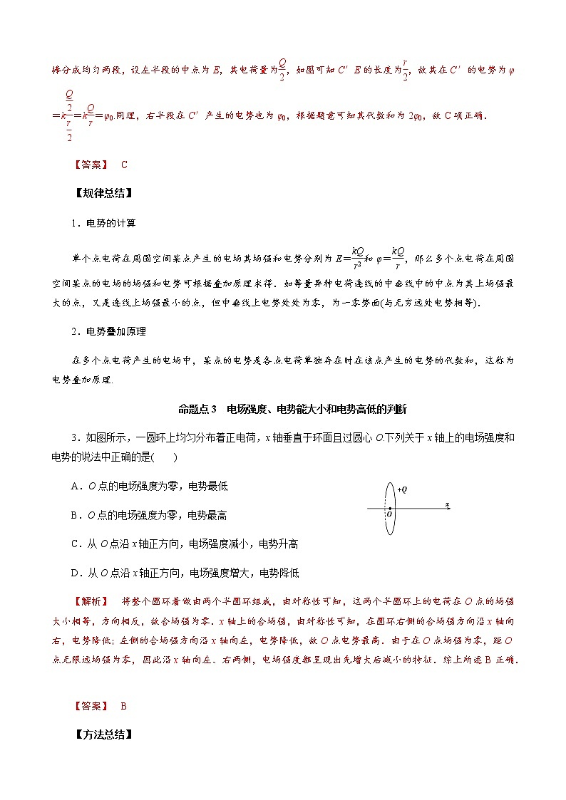 第2节　电场能的性质（解析版）第3页