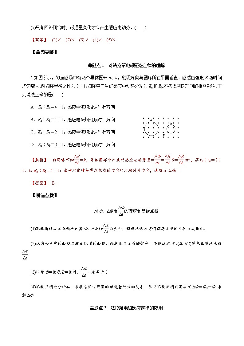 第2节　法拉第电磁感应定律（解析版）第2页