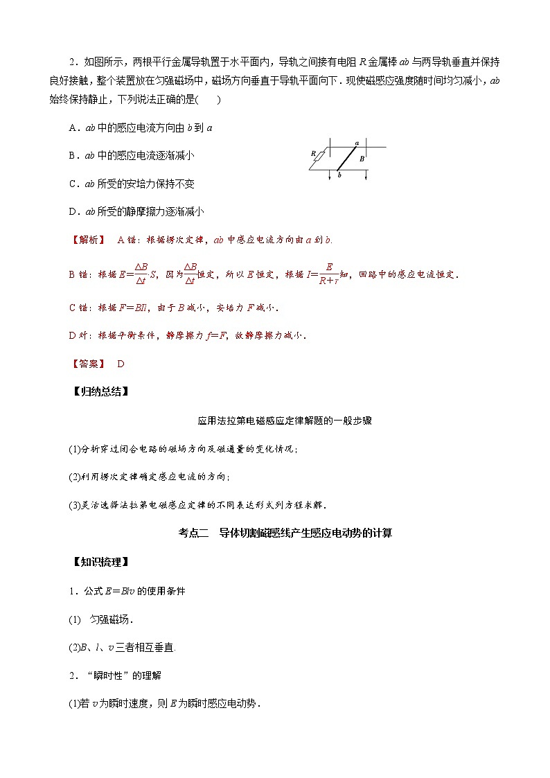 第2节　法拉第电磁感应定律（解析版）第3页