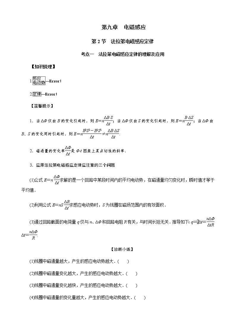 第2节　法拉第电磁感应定律（原卷版）第1页