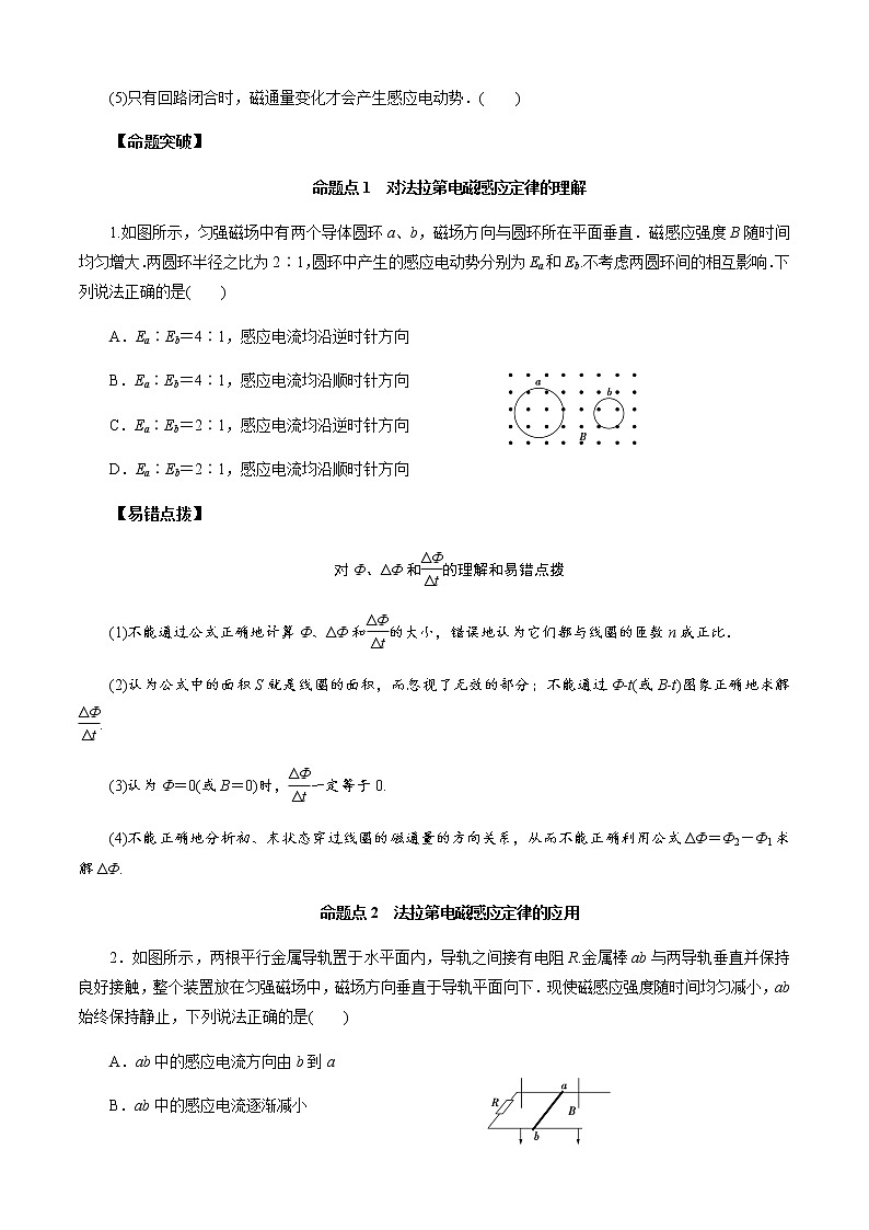 第2节　法拉第电磁感应定律（原卷版）第2页