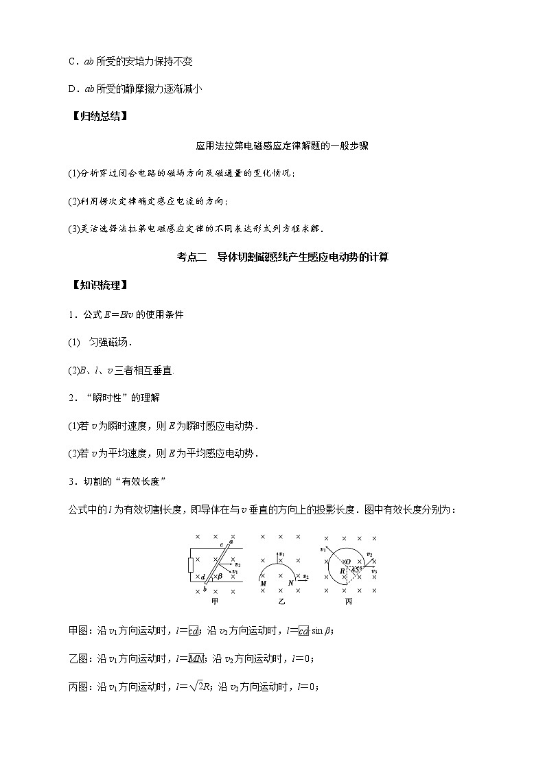 第2节　法拉第电磁感应定律（原卷版）第3页