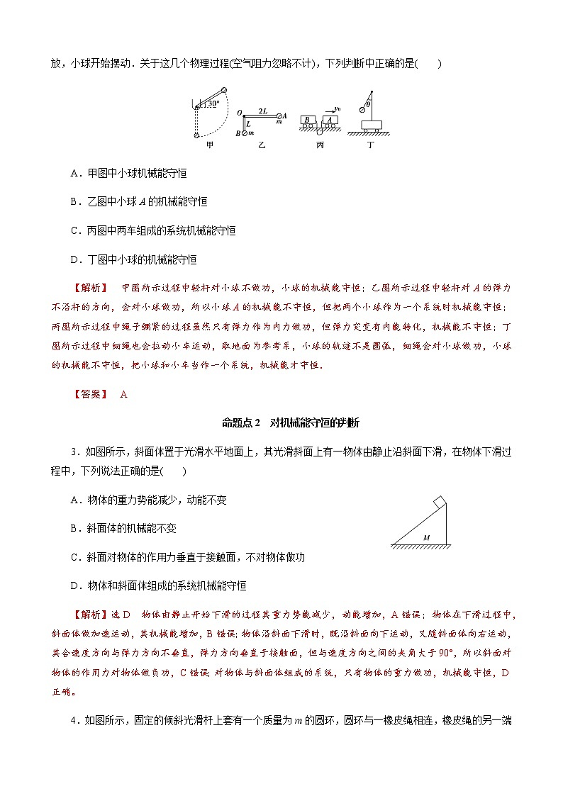 第3节  机械能守恒定律-2023年高考物理二轮复习对点讲解与练习（通用版）03