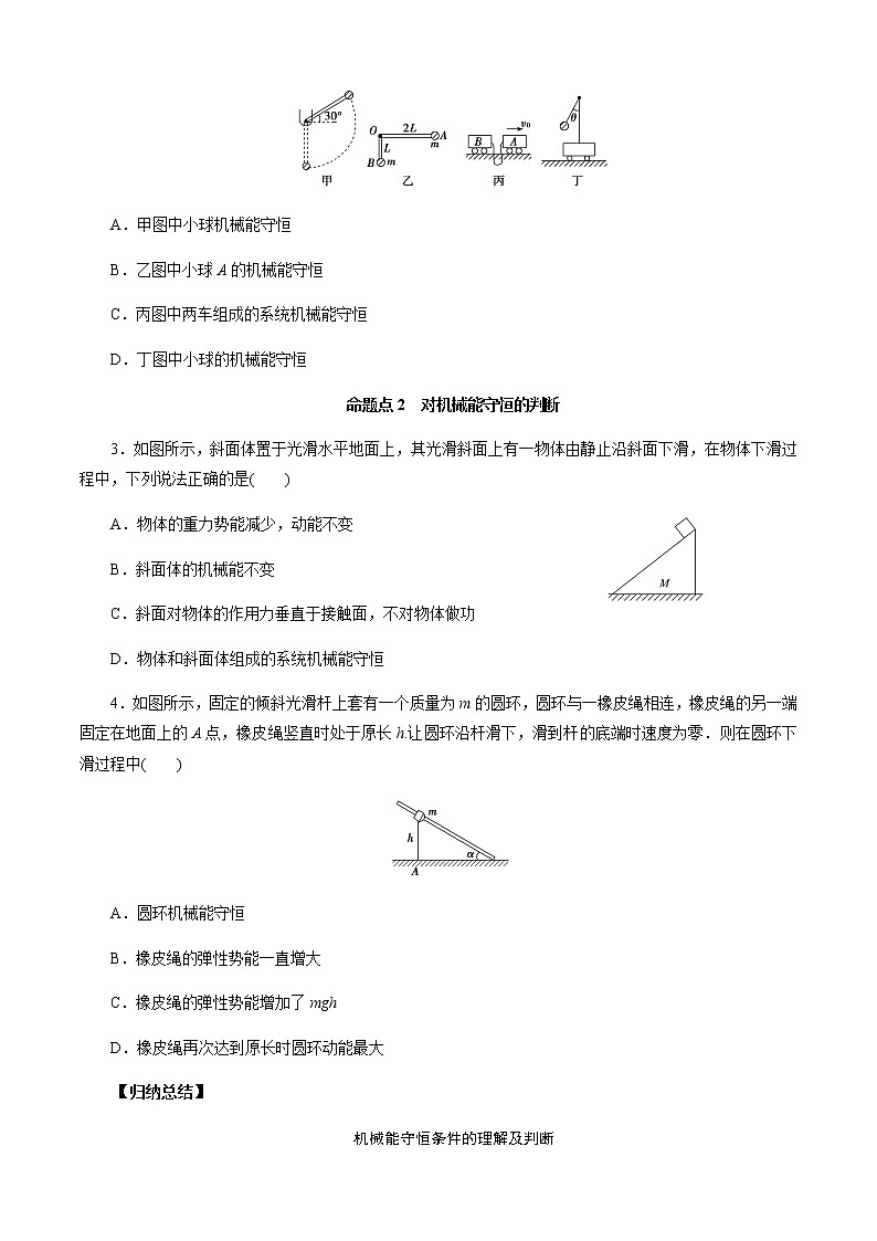 第3节  机械能守恒定律-2023年高考物理二轮复习对点讲解与练习（通用版）03