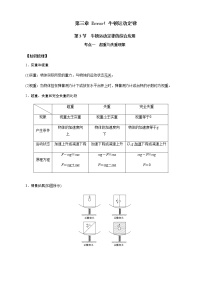 第3节  牛顿运动定律的综合应用-2023年高考物理一轮复习对点讲解与练习（通用版）