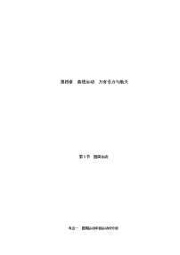 第3节  圆周运动-2023年高考物理二轮复习对点讲解与练习（通用版）