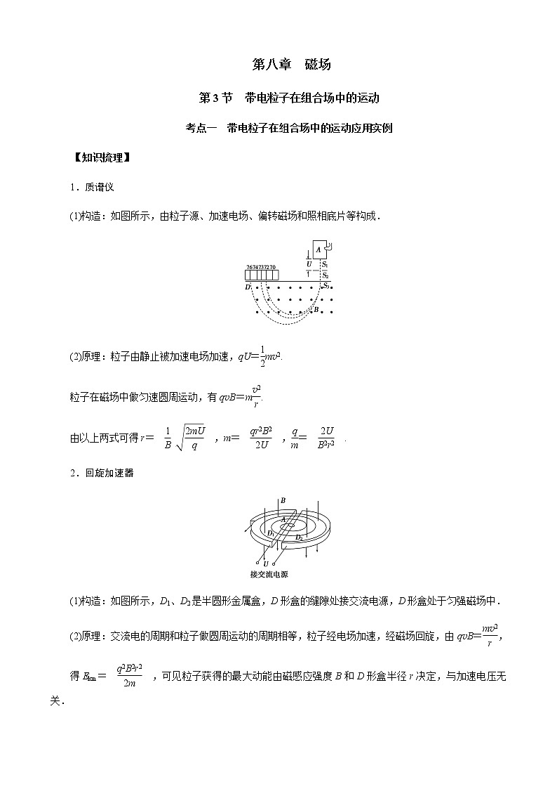 第3节　带电粒子在组合场中的运动（原卷版）第1页
