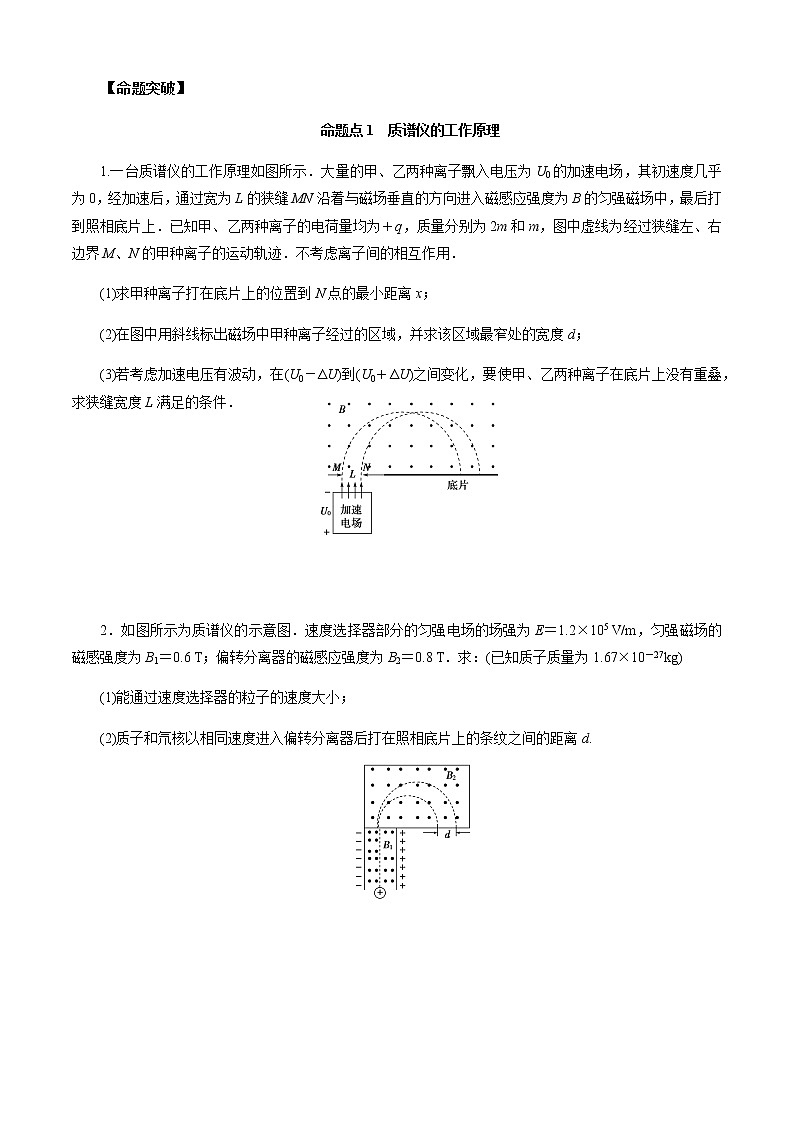 第3节　带电粒子在组合场中的运动（原卷版）第2页