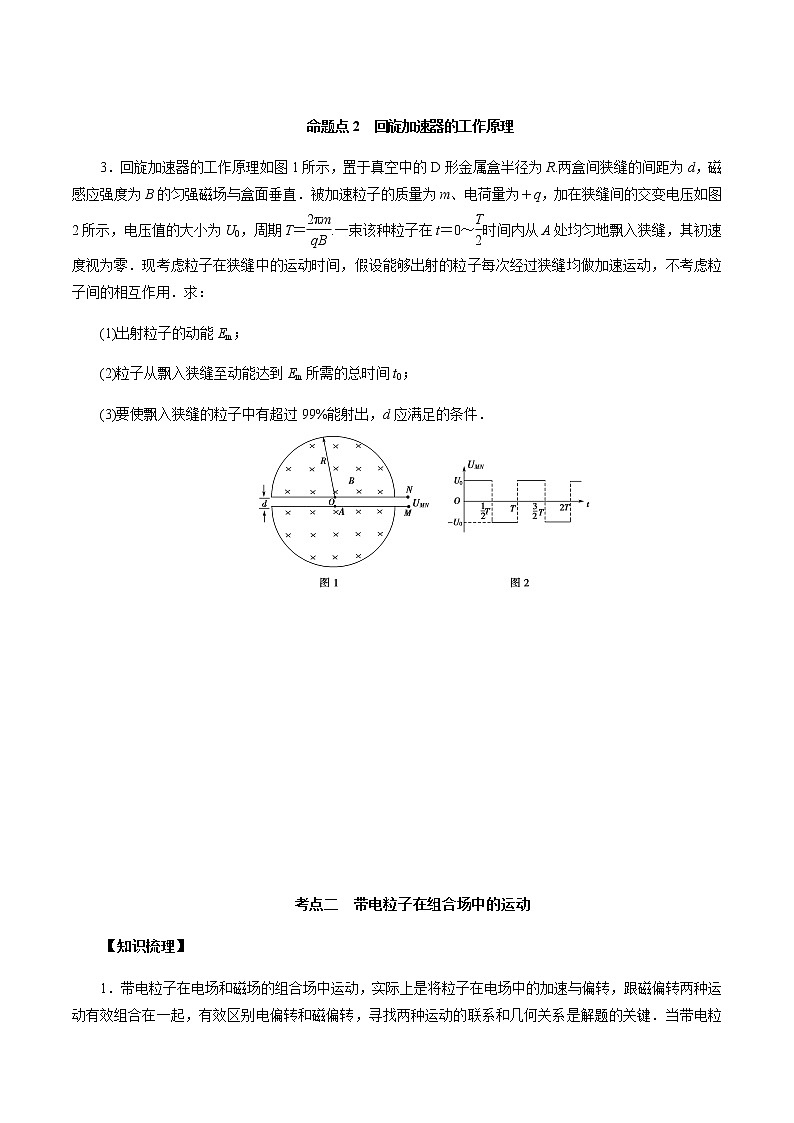 第3节　带电粒子在组合场中的运动（原卷版）第3页