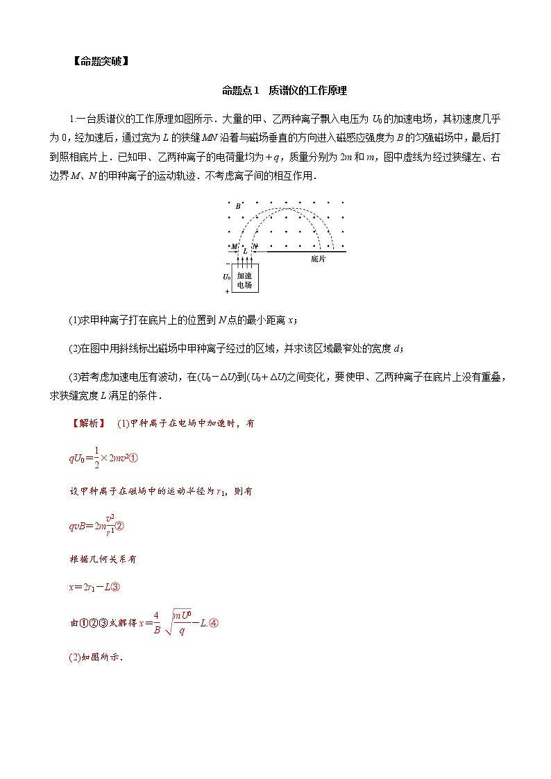 第3节　带电粒子在组合场中的运动（解析版）第2页