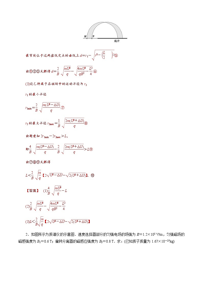 第3节　带电粒子在组合场中的运动（解析版）第3页