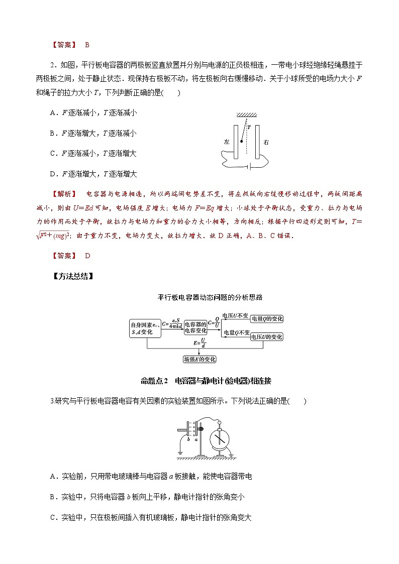 第3节　电容器的电容　带电粒子在电场中的运动（解析版）第3页