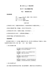 第4节  共点力的静态平衡-2023年高考物理一轮复习对点讲解与练习（通用版）