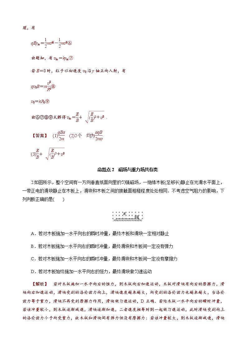 第4节　带电粒子(带电体)在叠加场中的运动-2023年高考物理一轮复习对点讲解与练习（通用版）03