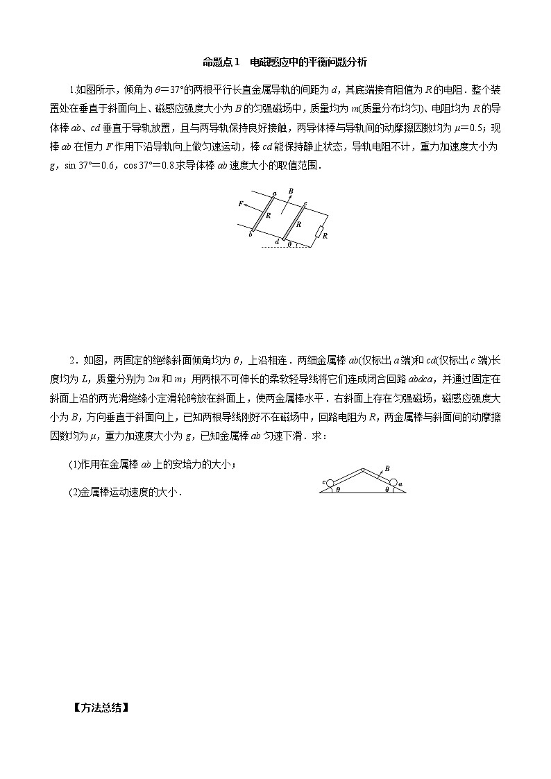 第4节　电磁感应中的动力学和能量问题（原卷版）第2页