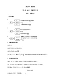 第5节  动量　动量守恒定律-2023年高考物理二轮复习对点讲解与练习（通用版）