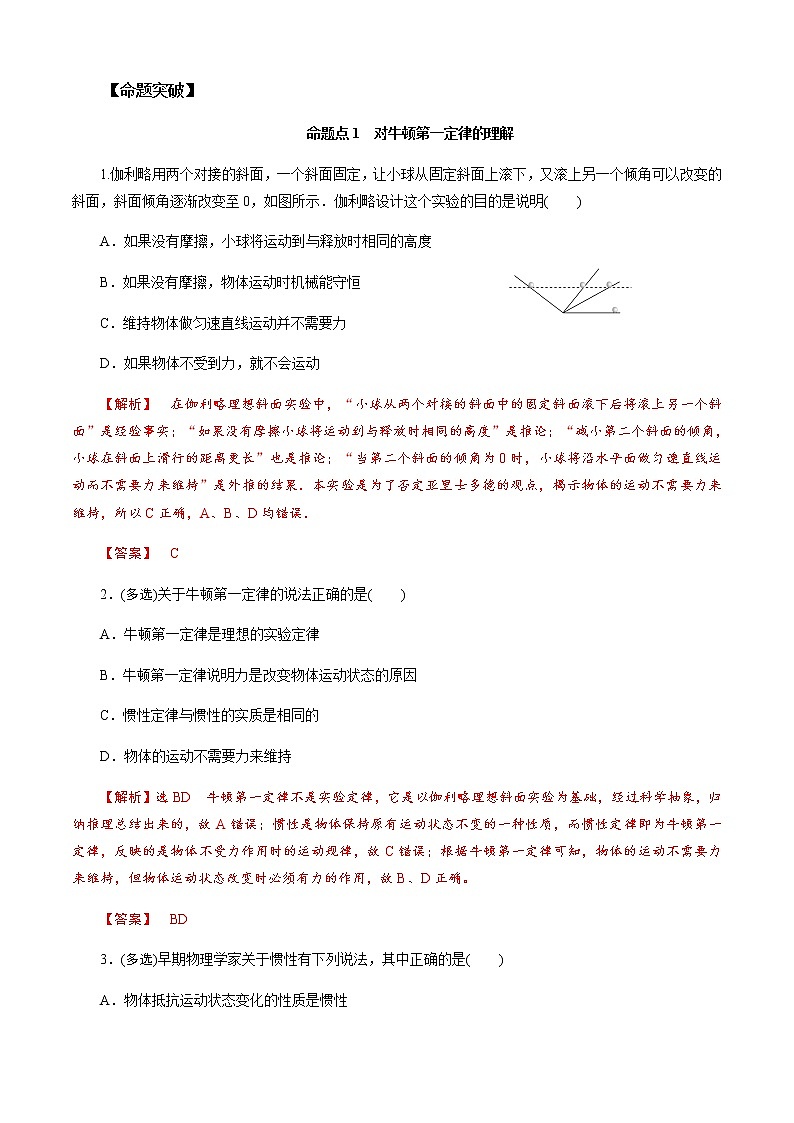 第1节  牛顿第一定律  牛顿第三定律（解析版）第2页
