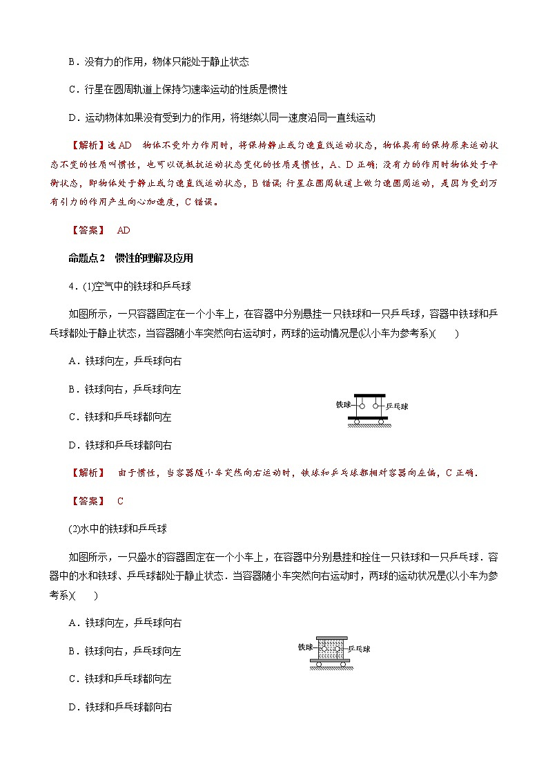 第1节  牛顿第一定律  牛顿第三定律（解析版）第3页
