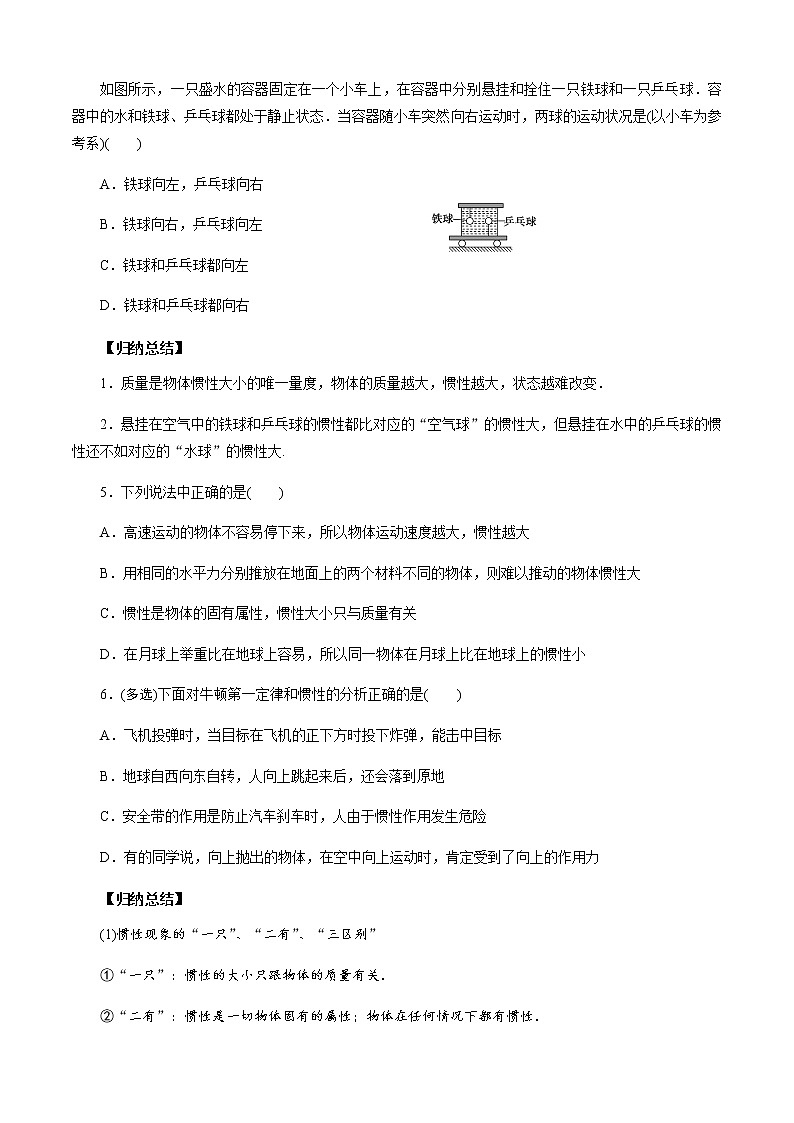 第1节  牛顿第一定律  牛顿第三定律（原卷版）第3页