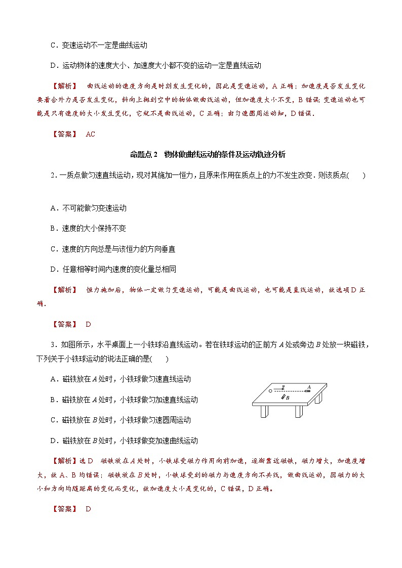第1节  曲线运动  运动的合成与分解（解析版）第2页