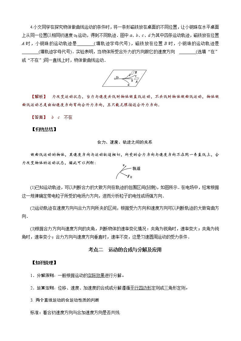 第1节  曲线运动  运动的合成与分解（解析版）第3页