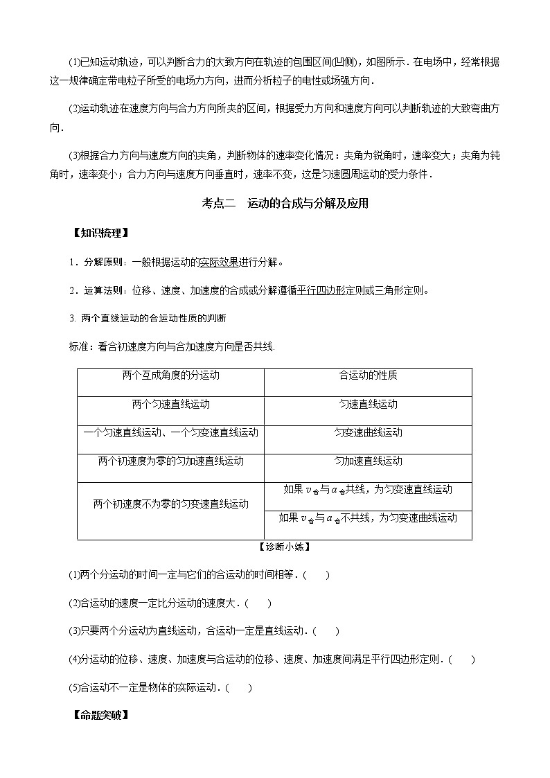 第1节  曲线运动  运动的合成与分解（原卷版）第3页