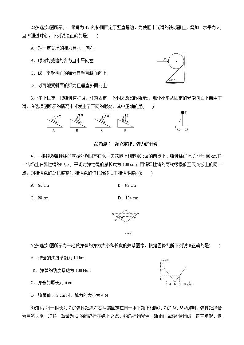 第1节  重力 弹力（原卷版）第3页