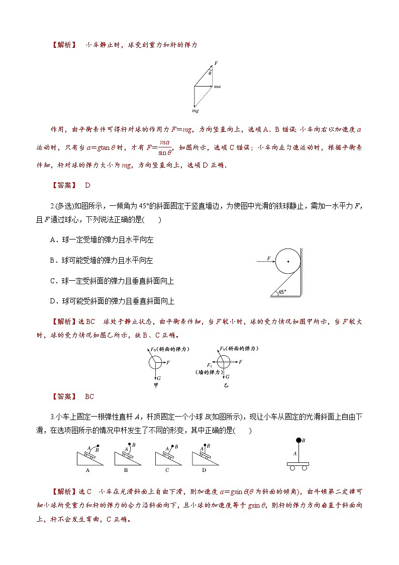 第1节  重力 弹力（解析版）第3页
