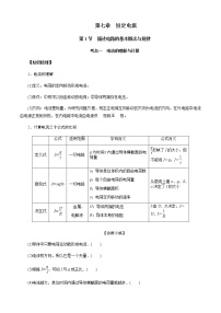 第1节 描述电路的基本概念与规律-2023年高考物理二轮复习对点讲解与练习（通用版）