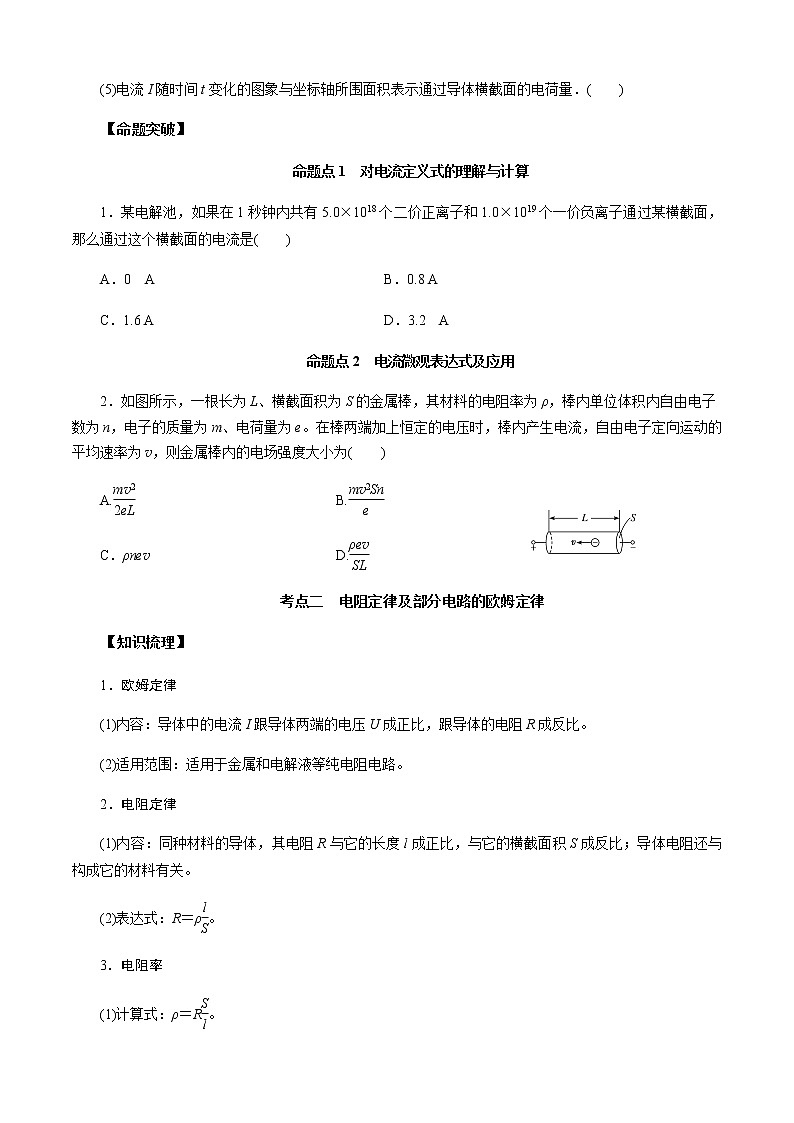 第1节 描述电路的基本概念与规律（原卷版）第2页